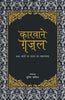 Karvaane Gazal (कारवाने ग़ज़ल) thumbnail 1