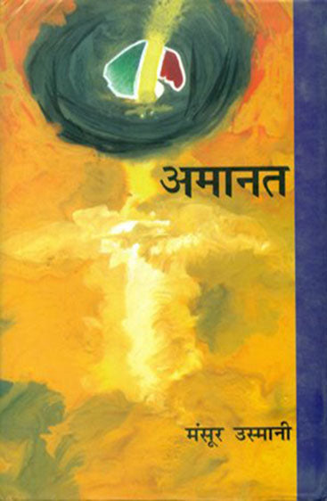 Amaanat (अमानत)