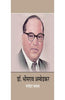 Dr. Bhimrao Ambedkar  (डॉ. भीमराव अम्बेडकर  ) thumbnail 1