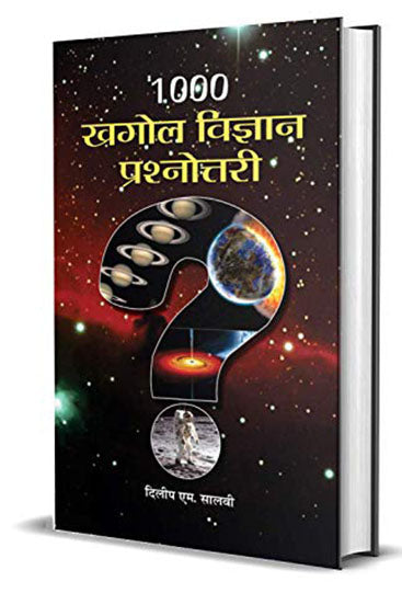 1000 Khagol Vigyan Prashnottari
