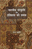 bharitya sanskriti aur itihas ki samjh   भारतीय संस्कृति और इतिहास की समझ thumbnail 1