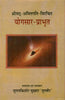 Yogasara-Prabhrta of Srimad Amitagati (योगसार-प्राभृत (श्रीमद्-अमितगति-विरचित)) thumbnail 1