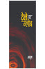 Thele Par Globe (ठेले पर ग्लोब ) thumbnail 1