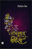 Anuvad Mimansa thumbnail 1