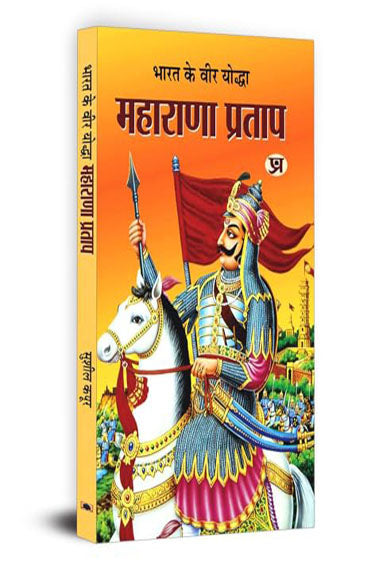 Bharat Ka Veer Yoddha Maharana Pratap