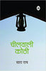 Cheelwali Kothi thumbnail 1