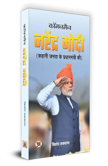 Commonman Narendra Modi
