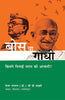 BOSE OR GANDHI Who Got India Her Freedom?  ( Hindi) thumbnail 1