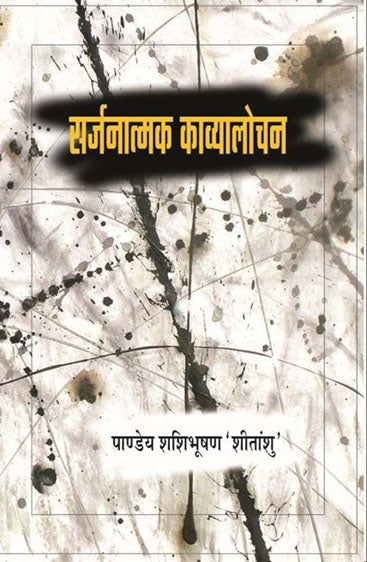 Sarjnatmak Kavyalochan