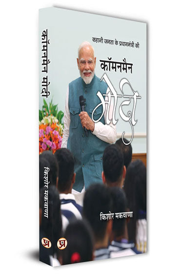 Commonman Modi A Biography Journey of Nation's Leader Narendra Modi