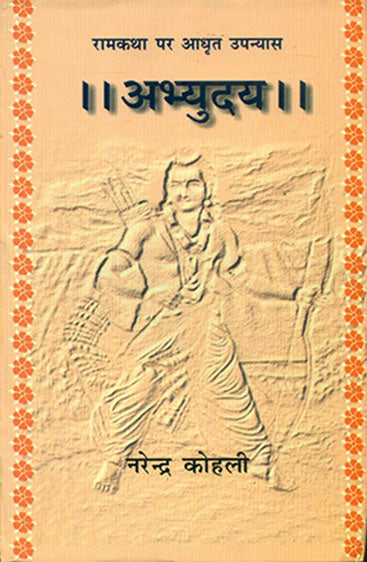 Abhyuday- I , II ( 2 Vol Set ) (अभ्युदय- I, II (2 खंड सेट))