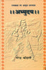 Abhyuday- I , II ( 2 Vol Set ) (अभ्युदय- I, II (2 खंड सेट)) thumbnail 1