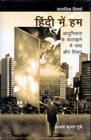 Hindi Mein Hum (हिन्दी में हम)