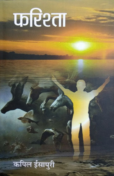 Farishata (फरिश्ता )