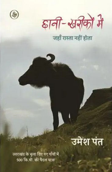 Chhani-Kharikon Mein