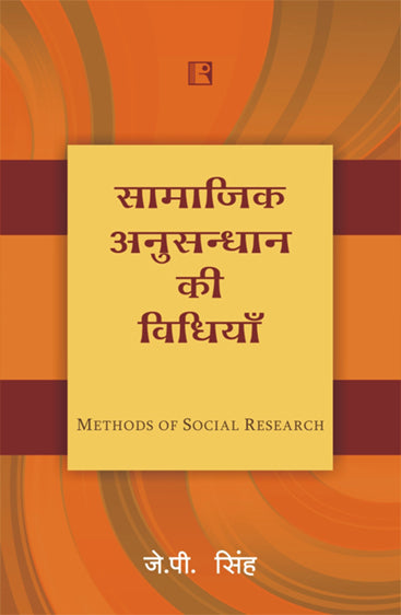 Samajik Anusandhan ki Vidhiya (Methods of Social Research) – Hindi