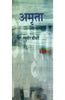 Amrita (अमृता ) thumbnail 1