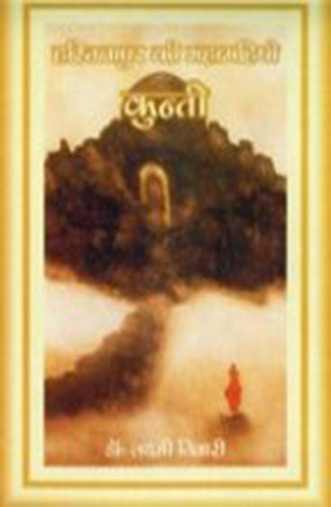 Hastinapur Ki Mahamahishi Kunti