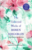 THE COLLECTED WORKS OF HOMEN BORGOHAIN thumbnail 1