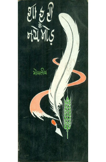 Shairi Ke Naye Daur (Pahla Daur) (शायरी के नये दौर (पहला दौर))