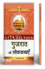 Gujarat Ki Lokkathayen thumbnail 1