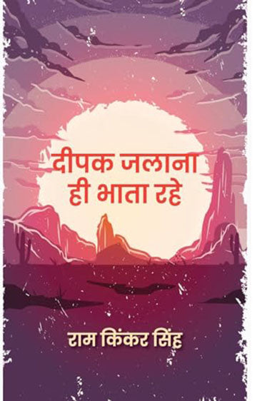 Deepak Jalana Hi Bhata Rahe