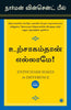 Enthusiasm Makes the Difference (Tamil) thumbnail 1
