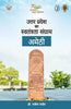 Uttar Pradesh Ka Swatantrata Sangram : Amethi (उत्तर प्रदेश का स्वतंत्रता संग्राम : अमेठी ) thumbnail 1