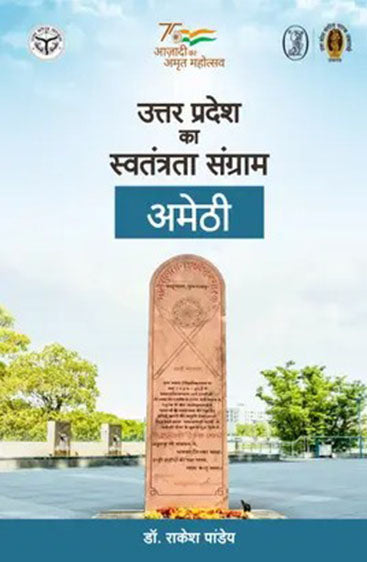 Uttar Pradesh Ka Swatantrata Sangram : Amethi (उत्तर प्रदेश का स्वतंत्रता संग्राम : अमेठी )