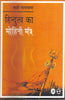 Hindutva Ka Mohini Mantra thumbnail 1