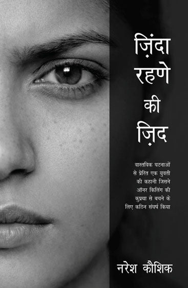 Zinda Rehne Ki Zid (जिंदा रहने की जिद)