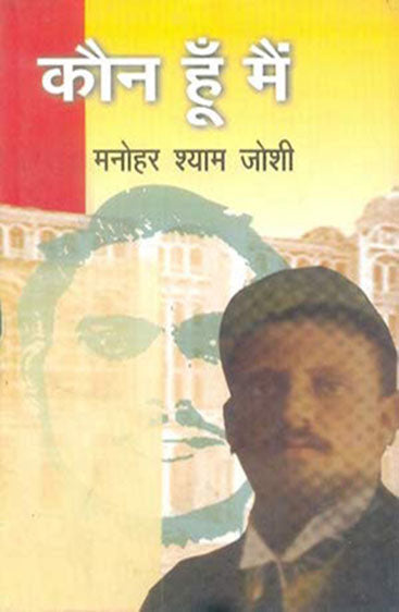 Kaun Hun Main  (कौन हूँ मैं)