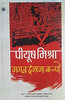 Gagan Damama Bajyo thumbnail 1