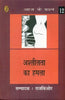 Ashleelata Ka Hamala  (अश्लीलता का हमला ) thumbnail 1