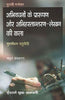 Abhivachano Ke Prarupan Aur Abhihastantaran Lekhan Ki Kala (Art of Conveyancing & Pleading), 4th Edn., 2005, Revised by M.D. Chaturvedi thumbnail 1
