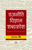 RAJNEETI VIGYAN SHABDKOSH (Hindi) (Dictionary of Political Science) thumbnail 1