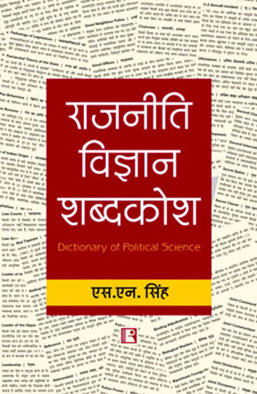 RAJNEETI VIGYAN SHABDKOSH (Hindi) (Dictionary of Political Science)