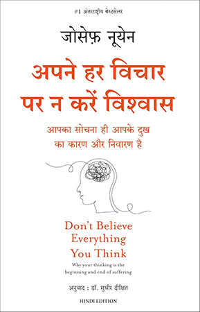 APNE HAR VICHAAR PAR NA KAREIN VISHWAS