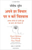 APNE HAR VICHAAR PAR NA KAREIN VISHWAS thumbnail 1