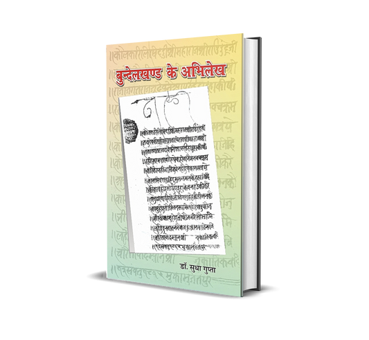 Bundelkhand ke Abhilekh