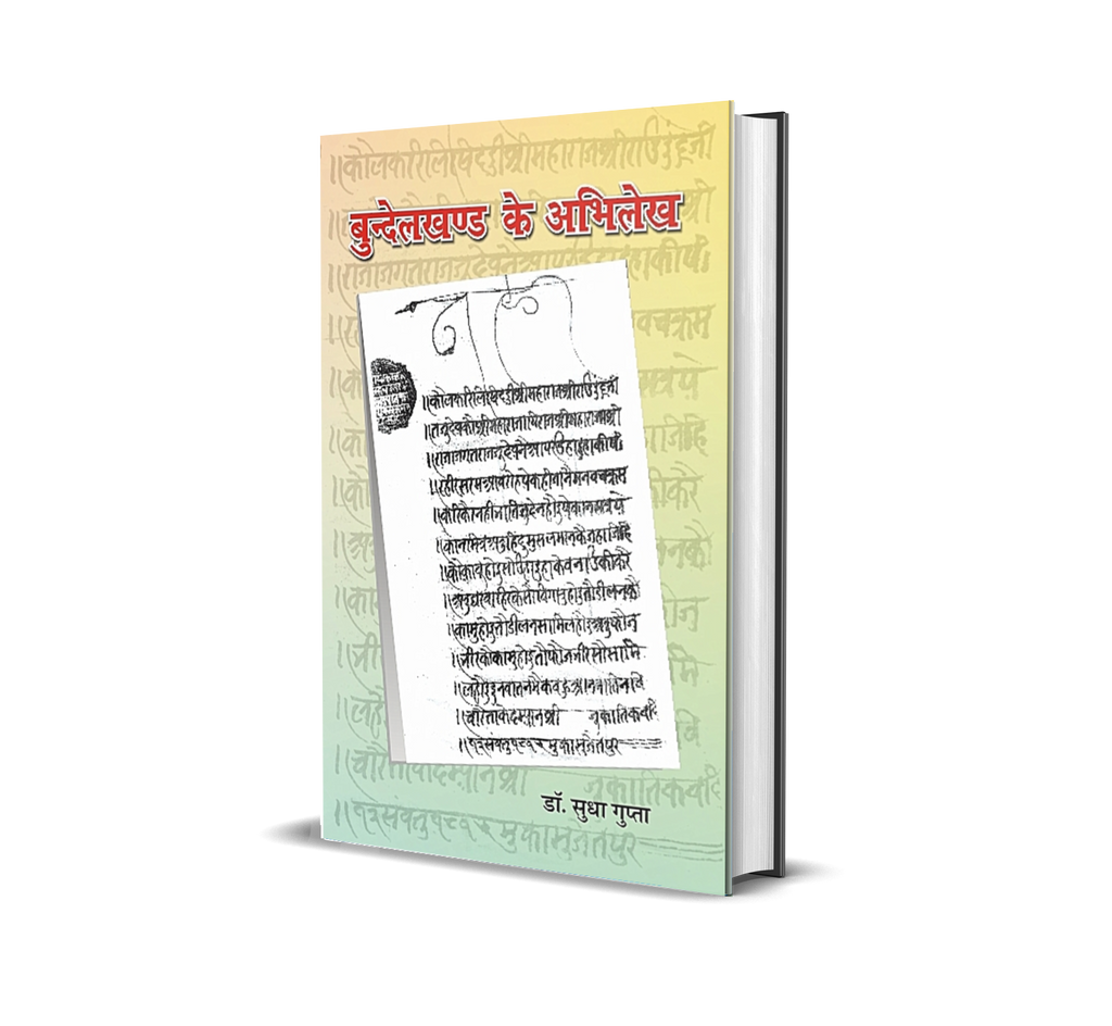 Bundelkhand ke Abhilekh