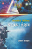 Vyavaharik Nirdeshika Patkatha Lekhan thumbnail 1