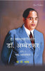 हे! नवभारत निर्माता डॉ. अम्बेडकर [भाग-1 नव-भारतोदय] (Hey! Navbharat Nirmata Dr. Ambedkar [Part-1 Nav-Bharatodya]) thumbnail 1