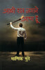 Aadhi Rat Jagane Aaya Hoon  (आधी रात जगाने आया हूँ ) thumbnail 1