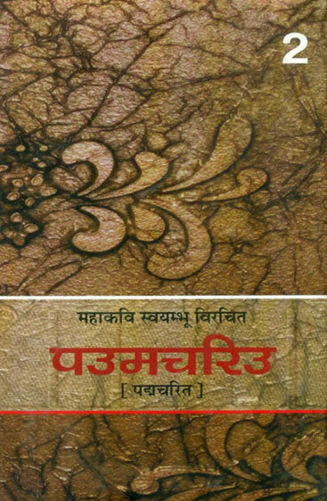 Pauma-Chariu (Part-2) (पउमचरिउ (भाग-2))
