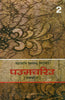Pauma-Chariu (Part-2) (पउमचरिउ (भाग-2)) thumbnail 1