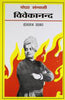 Yoddha Sanyasi Vivekanand (योद्धा संन्यासी विवेकानंद) thumbnail 1