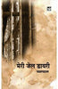 Meri Jail Diary thumbnail 1