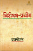 Visheshan Prayog (विशेषण प्रयोग ) thumbnail 1