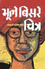 Bhoole Bisre Chitra thumbnail 1